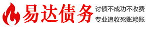 崇川债务追讨催收公司